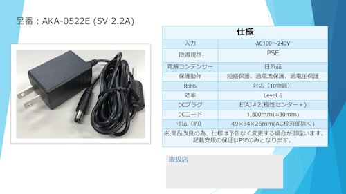 【在庫品】ACアダプター　DC5V2.2A  EIAJ#2 (アイコー電子株式会社) のカタログ