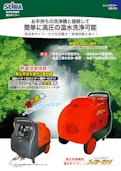 SJB-316　高圧洗浄機用温水ボイラー-Seiwa Industry Co., Ltd.のカタログ