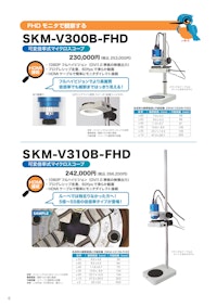 マイクロスコープ　モニタ接続タイプ 【斉藤光学株式会社のカタログ】
