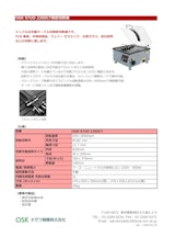 OSK 97UO 2300CT精密切断機のカタログ