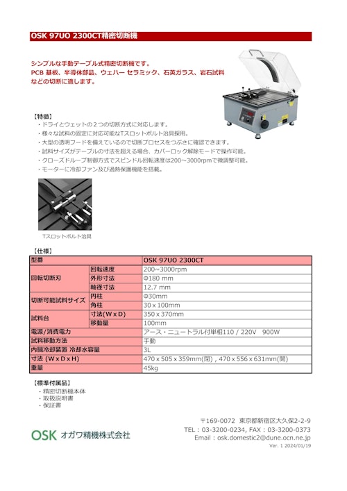 OSK 97UO 2300CT精密切断機 (オガワ精機株式会社) のカタログ