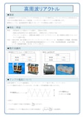 高周波リアクトル-Tokyo Seiden Co., Ltd.のカタログ
