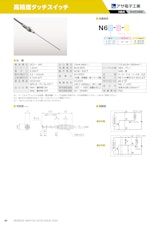 高精度タッチスイッチ　N6のカタログ