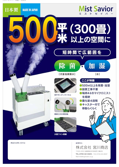 製品チラシ (株式会社宮川商店) のカタログ