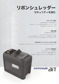 インクリボンシュレッダー　GRASYS Bit 【桜井株式会社のカタログ】