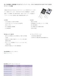 長い沿面距離と空間距離のTO-247-3ピンパッケージに、670 V TRENCHSTOP IGBT7 PR7と逆並列 ダイオードを搭載 【インフィニオンテクノロジーズジャパン株式会社のカタログ】