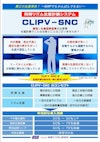 同期リズム生産　CLIPV-SNC 【株式会社経営システム研究所のカタログ】