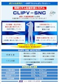 同期リズム生産　CLIPV-SNC-株式会社経営システム研究所のカタログ