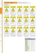 ISO規格準拠ラベル-株式会社西日本セフティデンキのカタログ