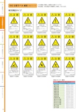 ISO規格準拠ラベルのカタログ