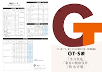 成長促進剤「GT-S液」 【株式会社ウィットのカタログ】