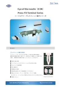 プレスフィット端子　ニードルアイ 【株式会社セイワのカタログ】