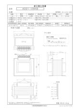 国内JIS汎用トランス　AD21-05KBのカタログ