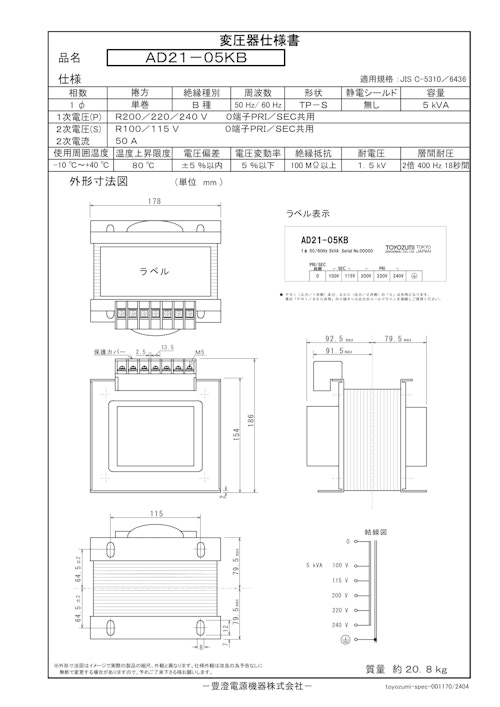 国内JIS汎用トランス　AD21-05KB (共栄通信工業株式会社) のカタログ