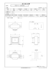国内JIS汎用トランス　TZ11-003Aのカタログ