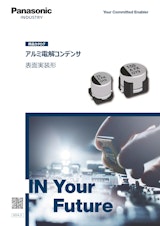 Panasonic Industry　アルミ電解コンデンサ（表面実装形）のカタログ