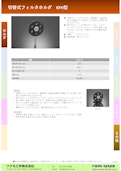切替式フィルタホルダ　KFH型-Tsukumo Engineering Co., Ltd.のカタログ