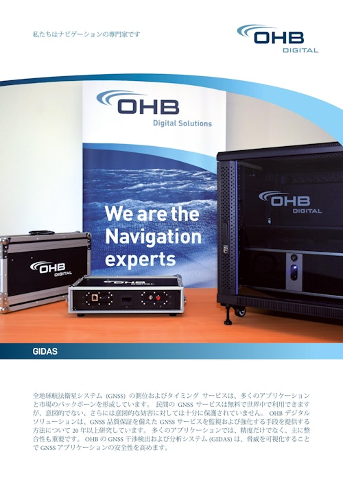 GNSS干渉検出および分析システム  GIDAS (ウェーブクレスト株式会社) のカタログ