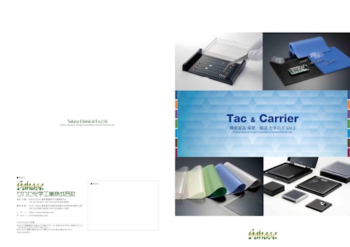 Tac&Carrier　精密部品保管／搬送カタログVol.3 (サカセ化学工業株式会社) のカタログ