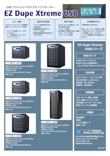 USB コピー消去装置カタログのカタログ
