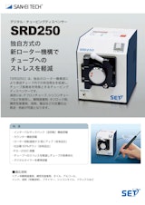 【エアー設備の導入・管理が不要】低粘度液剤を気軽に、楽に塗布したい、そんな方々に SRD250のカタログ