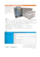 OSK 23GJ118 ふ卵器 MG860S MAXI PROのカタログ