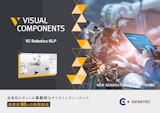 Visuial Components Robotics OLPのカタログ