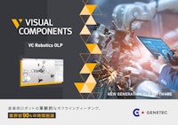 Visuial Components Robotics OLP 【株式会社ゼネテックのカタログ】