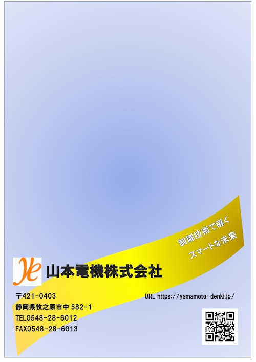 光合成最大支援化ツール (山本電機株式会社) のカタログ