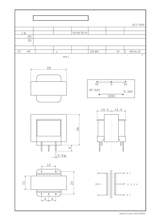 国内JIS汎用トランス　HP-510 (共栄通信工業株式会社) のカタログ