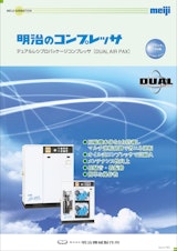 デュアルレシプロパッケージコンプレッサ：DUAL AIR PAXシリーズのカタログ