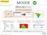 【ダイジェスト版】実験計画法ソフトウェア MODDE 【インフォコム株式会社のカタログ】