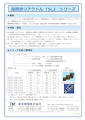 高周波リアクトル TSL2□シリーズ-Tokyo Seiden Co., Ltd.のカタログ