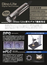 Dino-Lite新機種カタログのカタログ