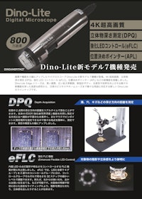 Dino-Lite新機種カタログ 【サンコー株式会社のカタログ】