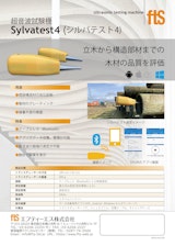 【超音波試験機】Sylvatest 4（シルバテスト 4）のカタログ