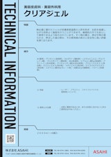 美容皮膚科・美容外科用　クリアジェルのカタログ