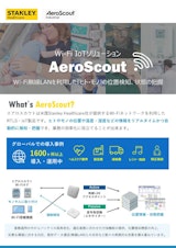 Wi-Fi｜位置測位・温度管理ソリューション AeroScoutのカタログ