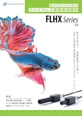 ファイバレス放射温度計 FLHX【金属用】※デモ機無料貸出中のカタログ