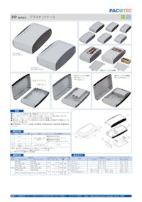 プラスチックケース PP シリーズ 【摂津金属工業株式会社のカタログ】