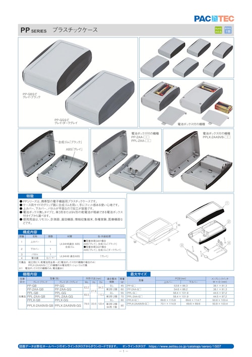 プラスチックケース PP シリーズ (摂津金属工業株式会社) のカタログ