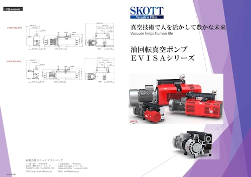 Ｍｉｌ’ｓ　油回転式真空ポンプ (有限会社スコットプランニング) のカタログ