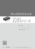 NKKスイッチズ ディップスライドスイッチ JS01シリーズ カタログ-株式会社BuhinDanaのカタログ