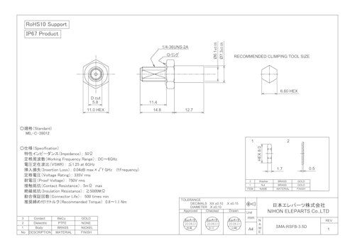 SMA-RSFB-3.5D (日本エレパーツ株式会社) のカタログ