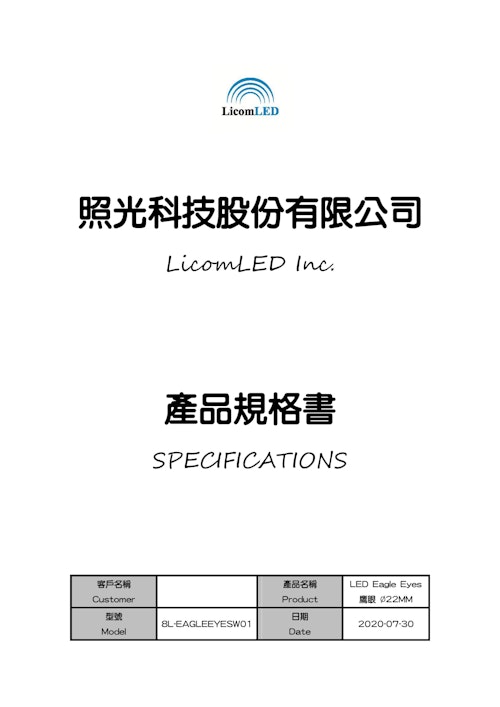 Licom LED (台湾)　イーグルアイズ　LED Eagle Eyes 鷹眼 Ø 22MM (二松電気株式会社) のカタログ