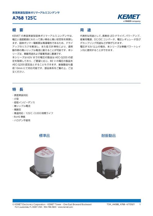 アルミ電解コンデンサ A768シリーズ (株式会社トーキン) のカタログ