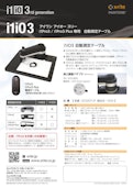 ロボット式の自動チャート測定システム　i1iO 3-X -Lightのカタログ