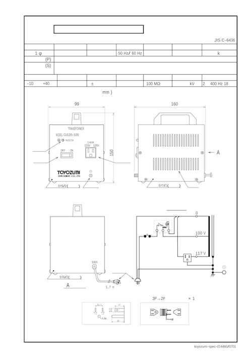 ポータブルトランスハンディタイプ国内用　CU120-10S (共栄通信工業株式会社) のカタログ