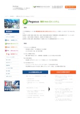 iJIT-Pegasusuのカタログ