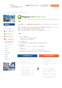 iJIT-Pegasusu 【株式会社ジャパン・テック・システムのカタログ】